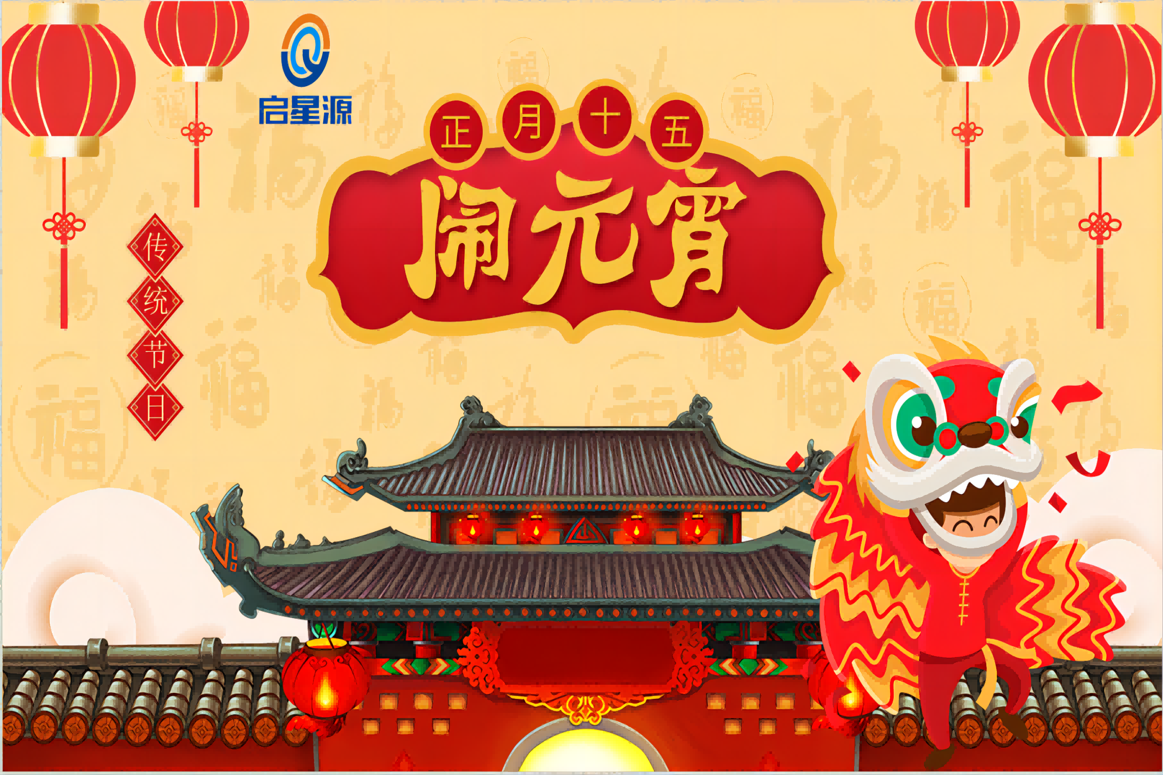 Shenzhen Qixi vă dorește un festival fericit de felinar!