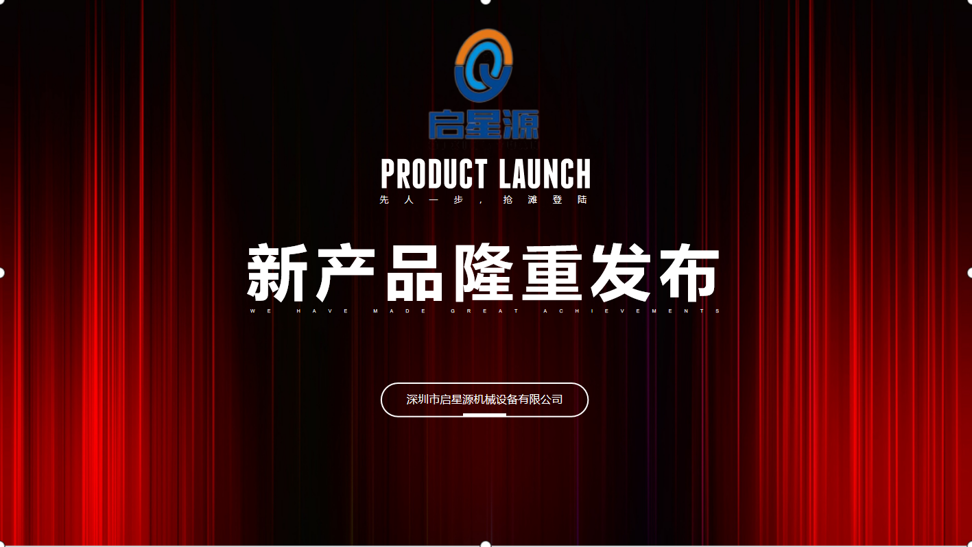Patru produse noi lansate de Shenzhen Qixingyuan Mechanical Equipment Co., Ltd.
